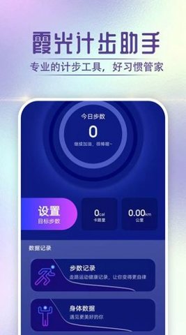 狻狻霞光计步助手APP