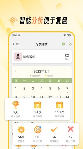 小习惯打卡养成APP