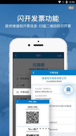 差旅平台软件APP