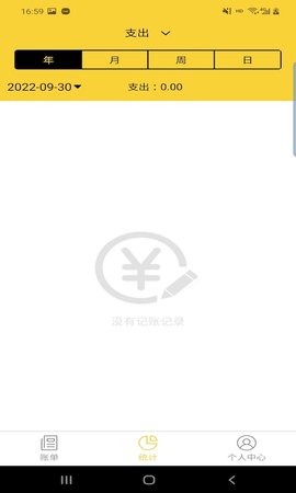 立安记账APP