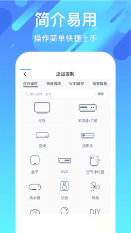 万能全能空调遥控器APP