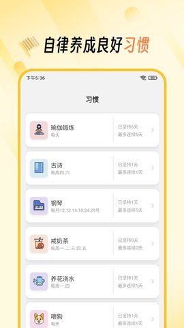 小习惯打卡养成APP