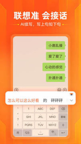 搜狗输入法官方版 第1张图