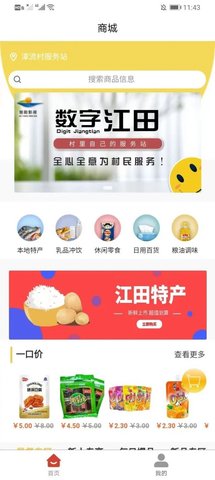 数字江田购物平台APP