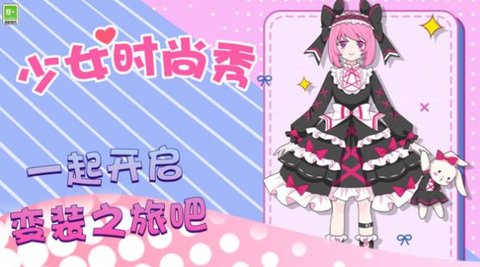 少女时尚秀游戏