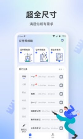 证件照相馆APP