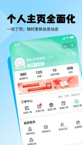 老能回收APP