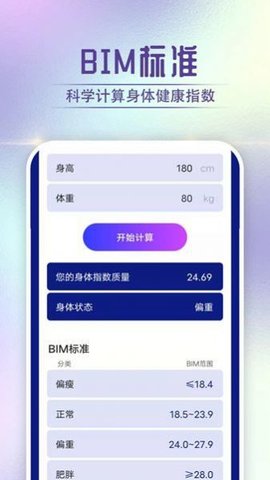 狻狻霞光计步助手 第1张图