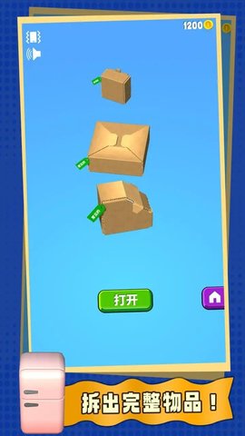 有种来开箱游戏