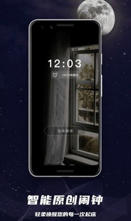 睡眠监控助手APP