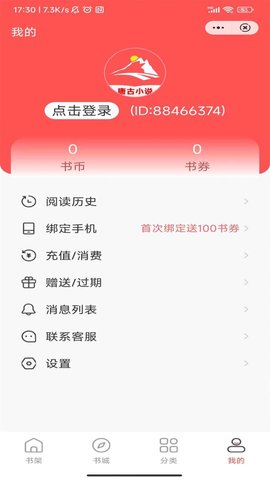 唐古小说软件免费版APP