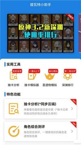 提瓦特小助手官方版APP