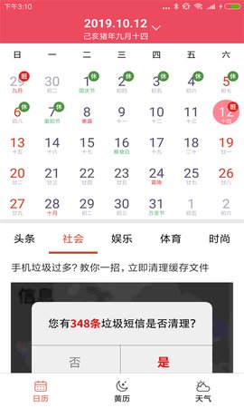 密柚日历 第1张图