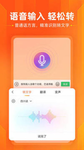 搜狗输入法官方版APP