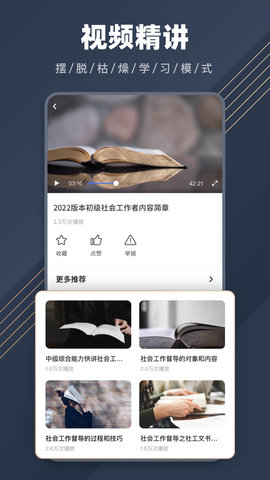 社工对题库APP