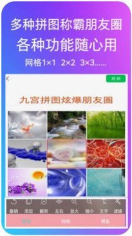 拼图美化APP