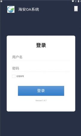 海安oaAPP