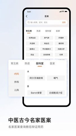 中医医案大全APP