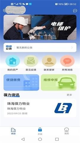葆家生活APP