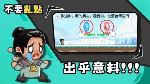 不要手贱游戏