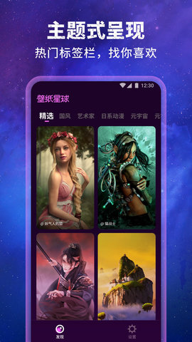 壁纸星球手机版APP