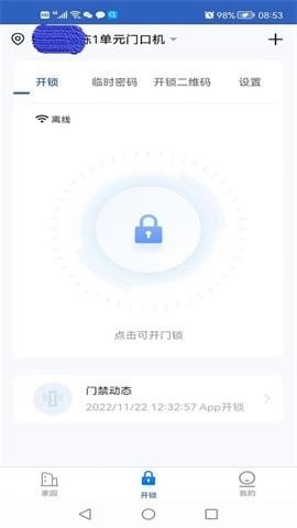 葆家生活APP