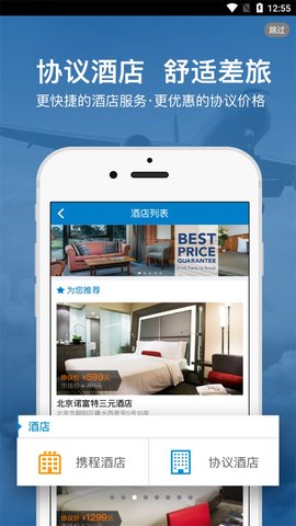 差旅平台软件 第1张图