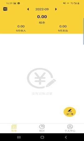 立安记账 第1张图