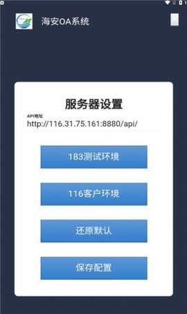 海安oa 第1张图