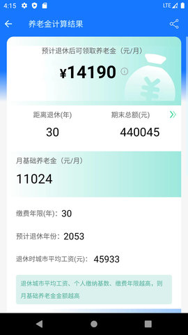 上海养老金计算器 第1张图