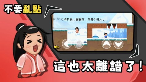 不要手贱游戏