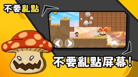 不要手贱游戏