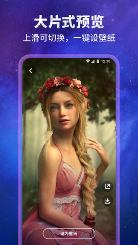 壁纸星球手机版APP