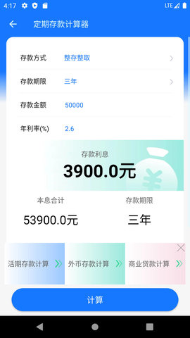 上海养老金计算器APP
