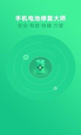 手机电池修复大师官方版APP