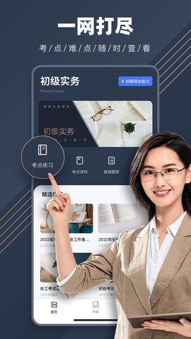 社工对题库 第1张图