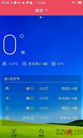 密柚日历APP