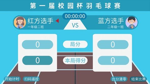 小赛匠记分器APP