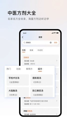 中医医案大全APP