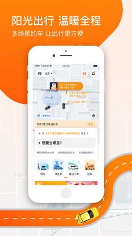 阳光出行司机端APP