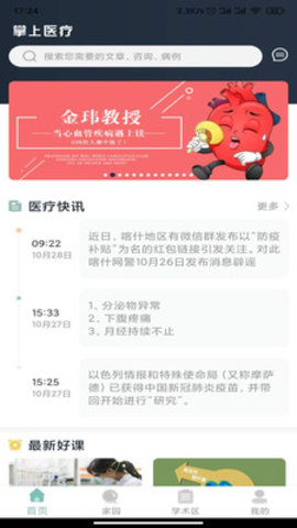 掌上医疗APP