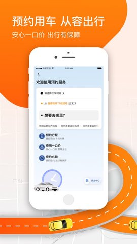 阳光出行司机端APP