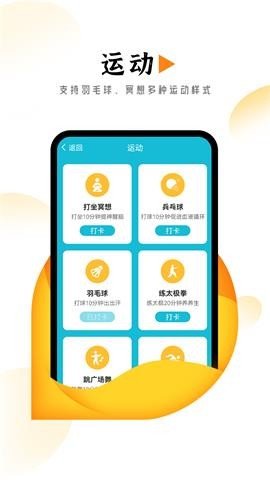 悠然计步APP