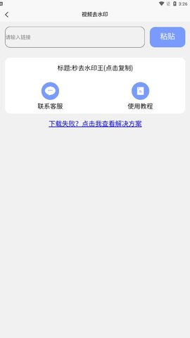 秒去水印王APP