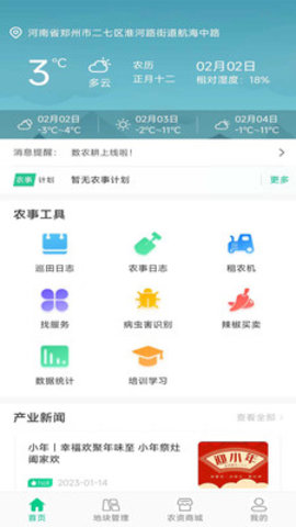数农耕APP