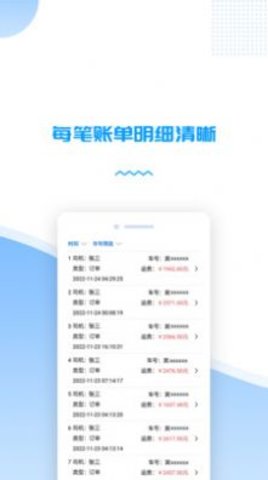 货车管理助手 第1张图