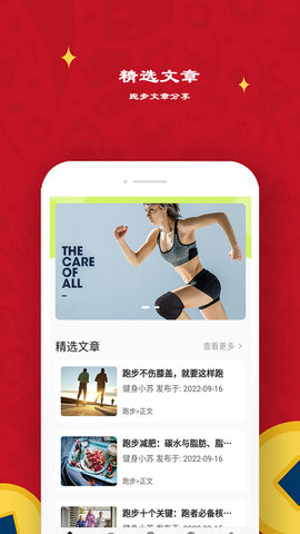 益心跑步APP