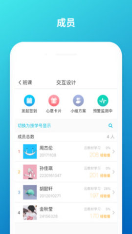 云班课手机版APP