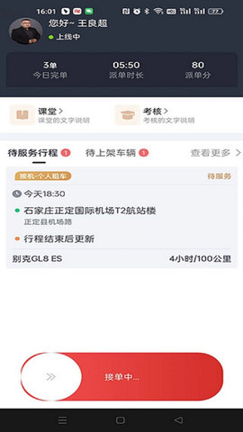 出行伙伴司机端APP