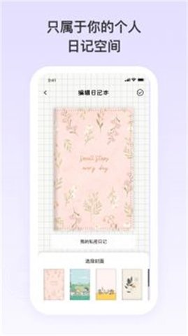 日记记事便签APP